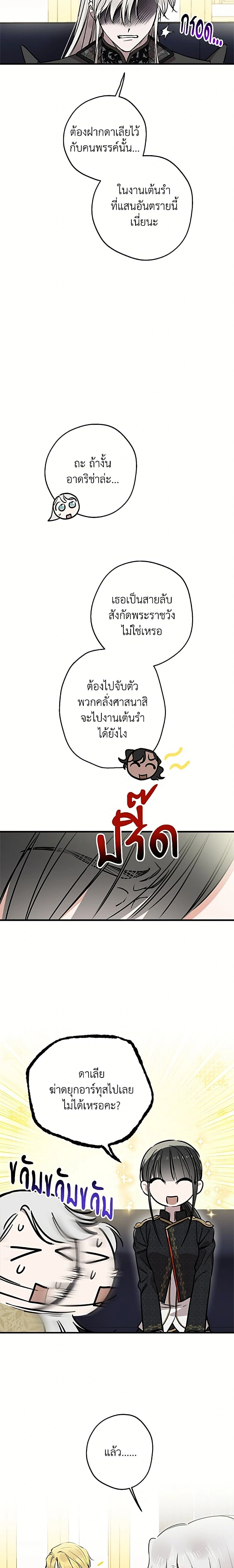 The Strongest Characters in the World are Obsessed With Me – เมื่อผู้ที่แข็งแกร่งที่สุดในโลกนี้ต่างมารุมรักฉัน ตอนที่ 147 หน้า 5