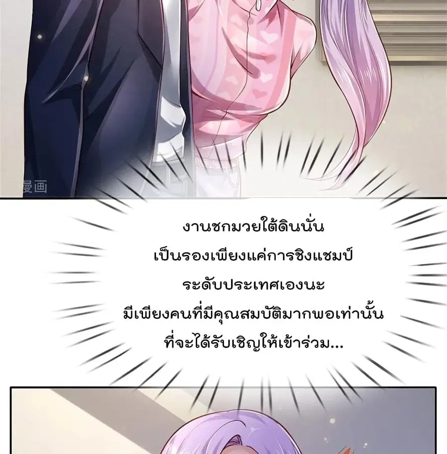 I’m the Great Immortal ตอนที่ 260 หน้า 43
