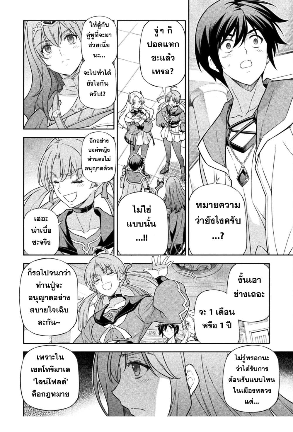 Drawing: Saikyou Mangaka wa Oekaki Skill de Isekai Musou Suru! นักวาดมังงะผู้ไร้เทียมทาน ณ แดนต่างโลก ตอนที่ 169 หน้า 2