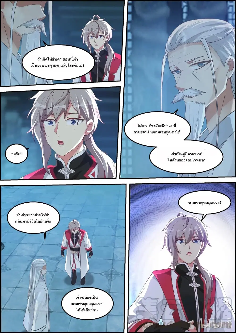 Martial God Asura ตอนที่ 229 หน้า 6