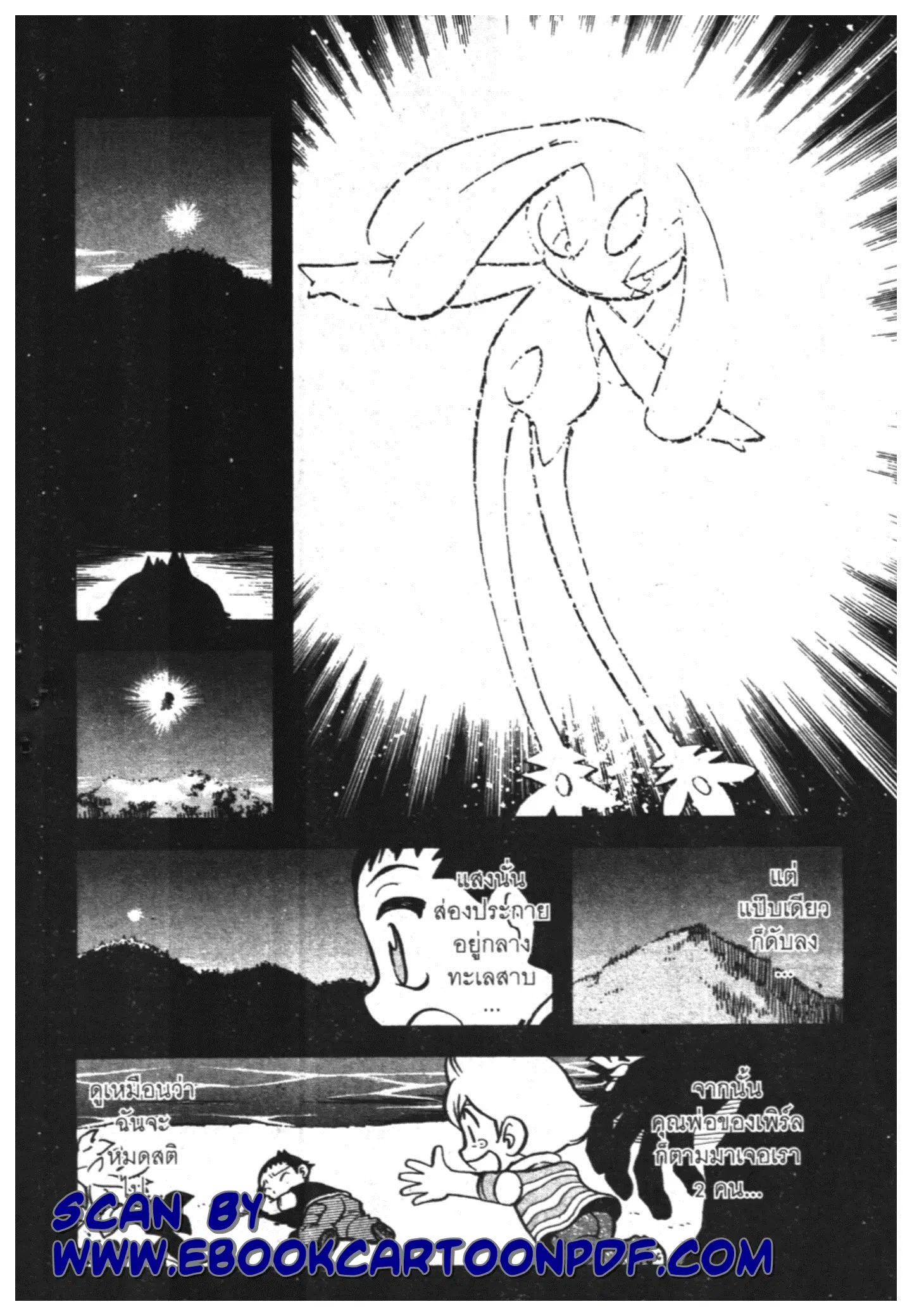 Pokémon ตอนที่ 362 หน้า 8