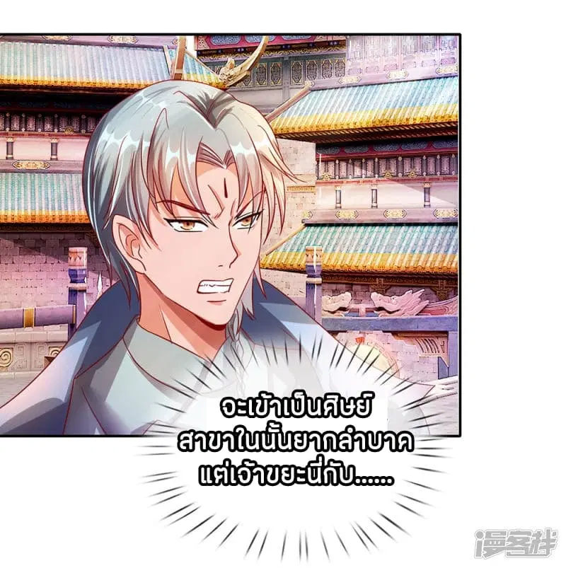 Sky Sword God ตอนที่ 103 หน้า 15