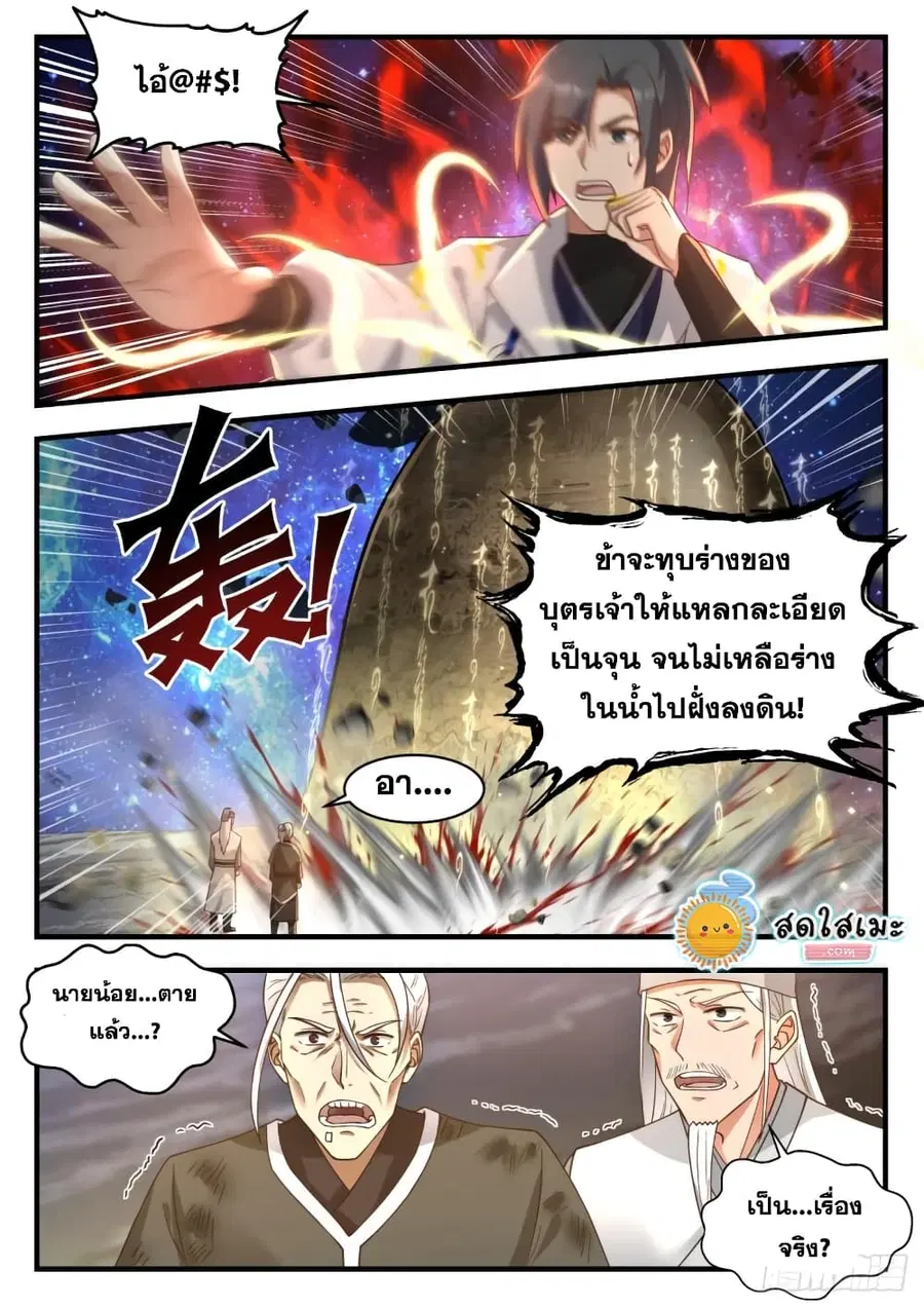 Martial Peak ตอนที่ 1872 หน้า 8