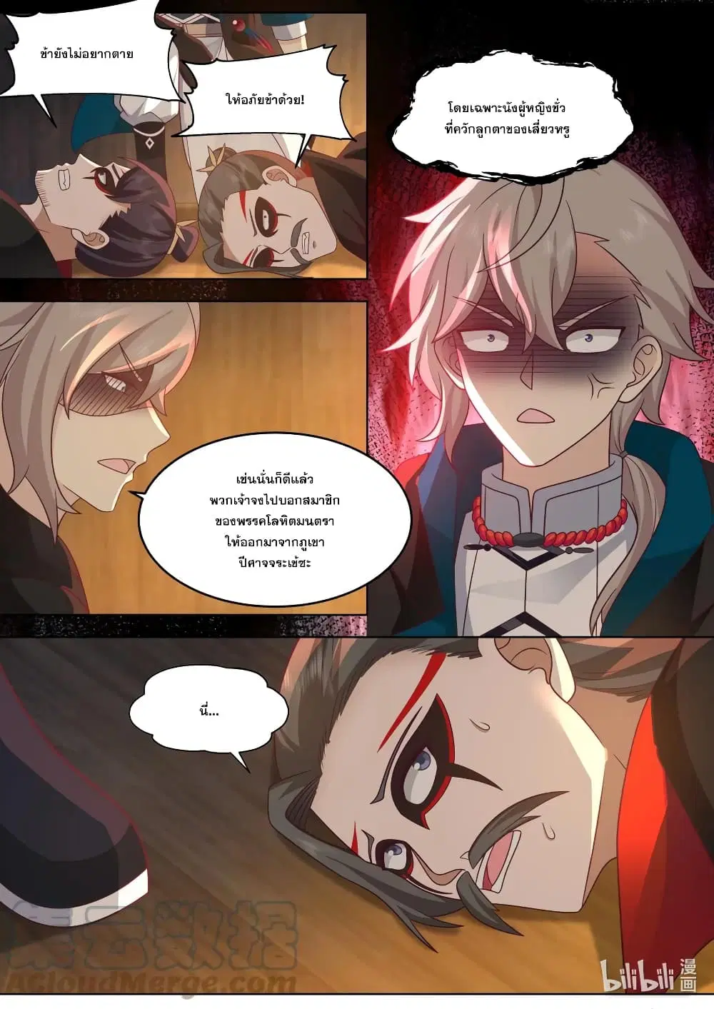 Martial God Asura ตอนที่ 650 หน้า 9