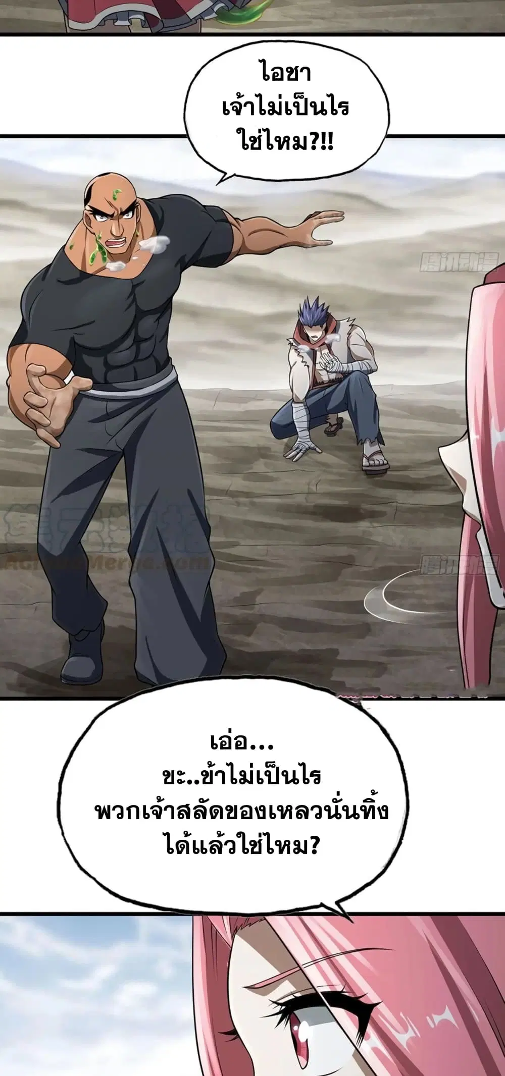 My Wife is a Demon Queen ตอนที่ 260 หน้า 9