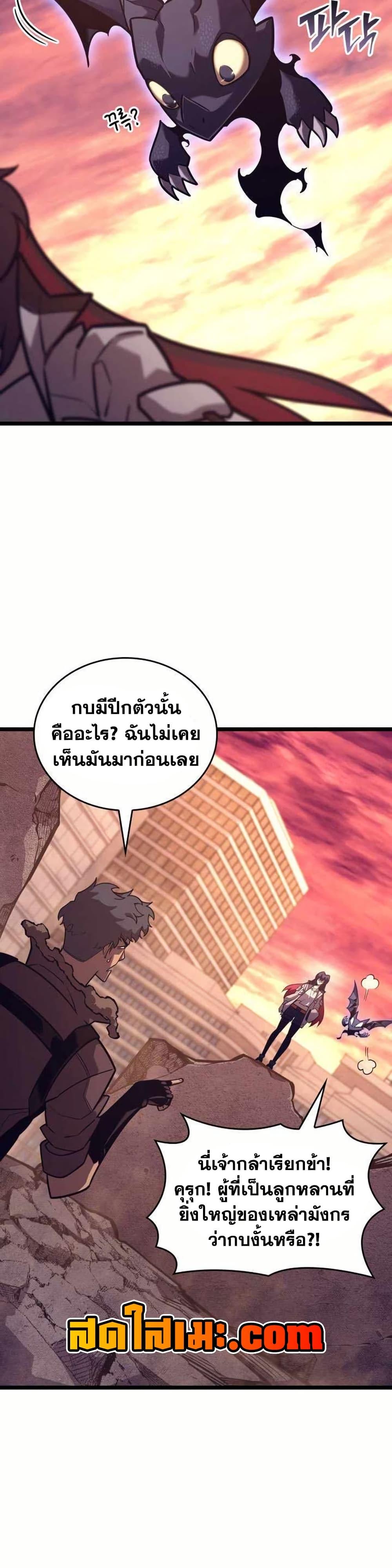 Return of the SSS-Class Ranker ตอนที่ 154 หน้า 26