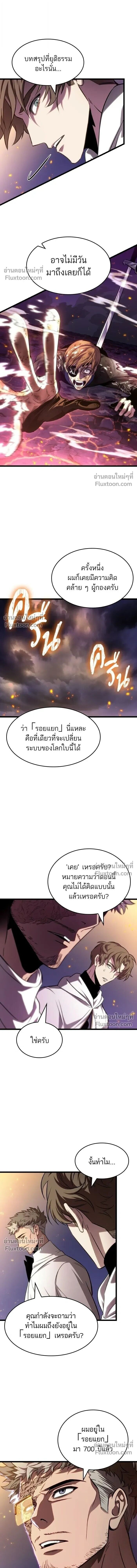 The World After the end โลกหลังการล่มสลาย ตอนที่ 203 หน้า 13