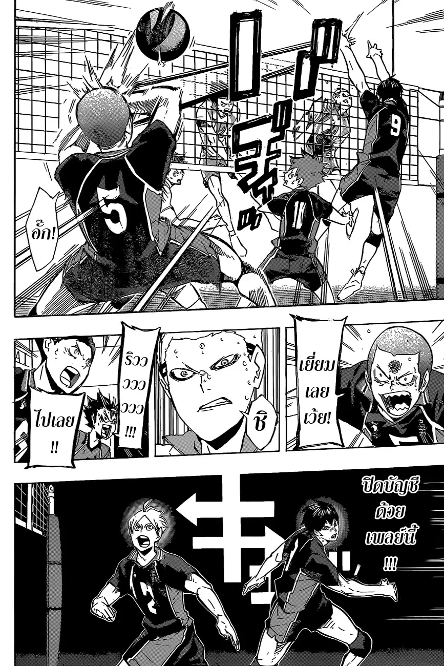 Haikyuu!! ตอนที่ 146 หน้า 8
