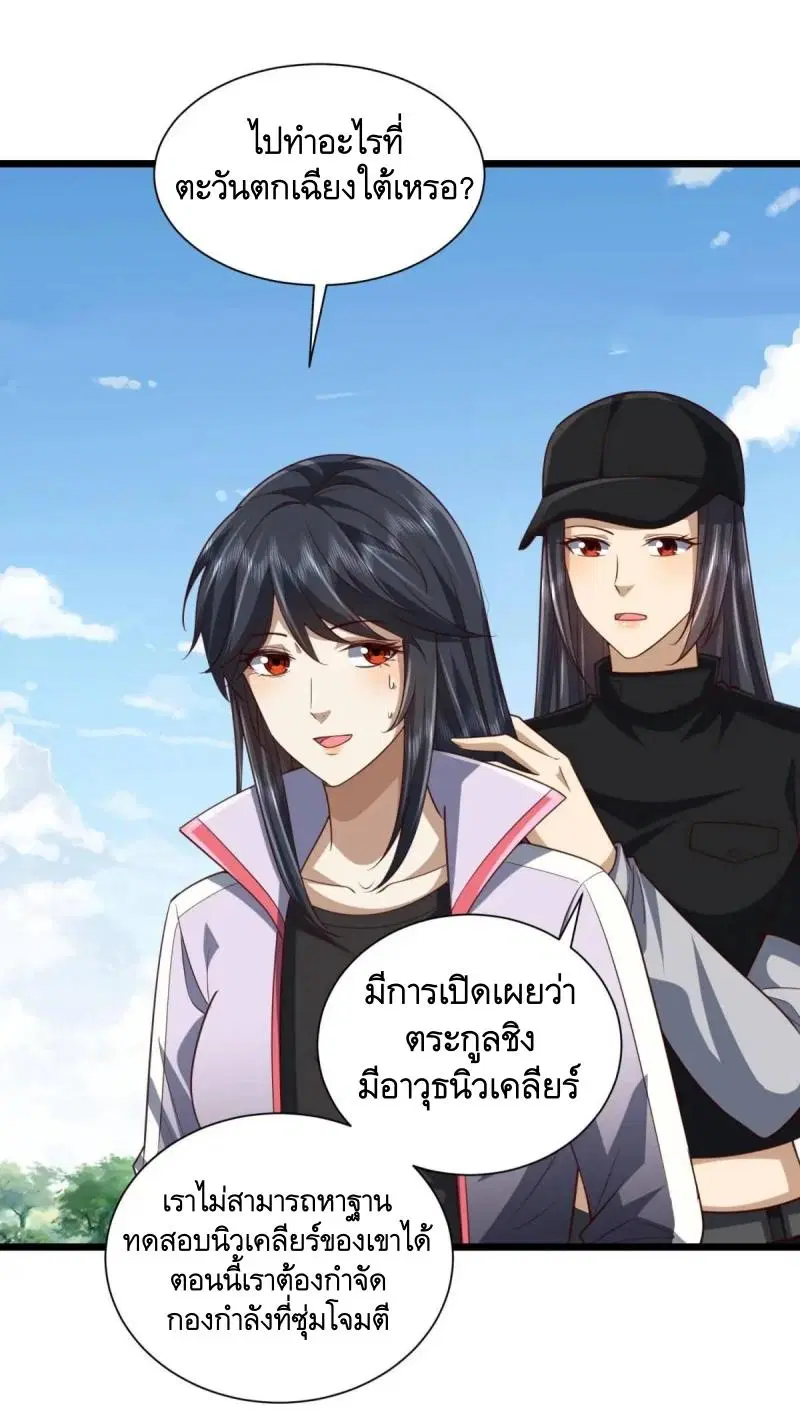 The First Order ตอนที่ 313 หน้า 21