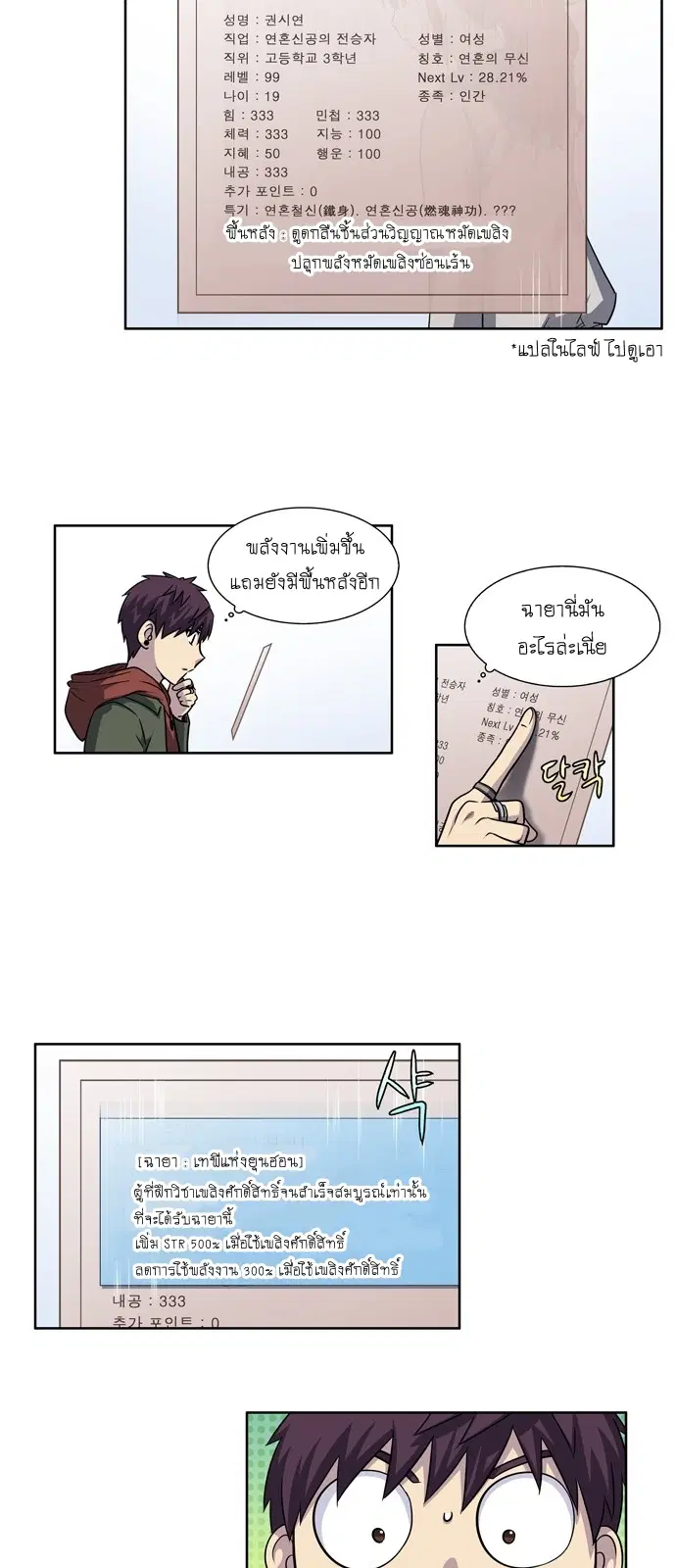 The Gamer ตอนที่ 214 หน้า 4
