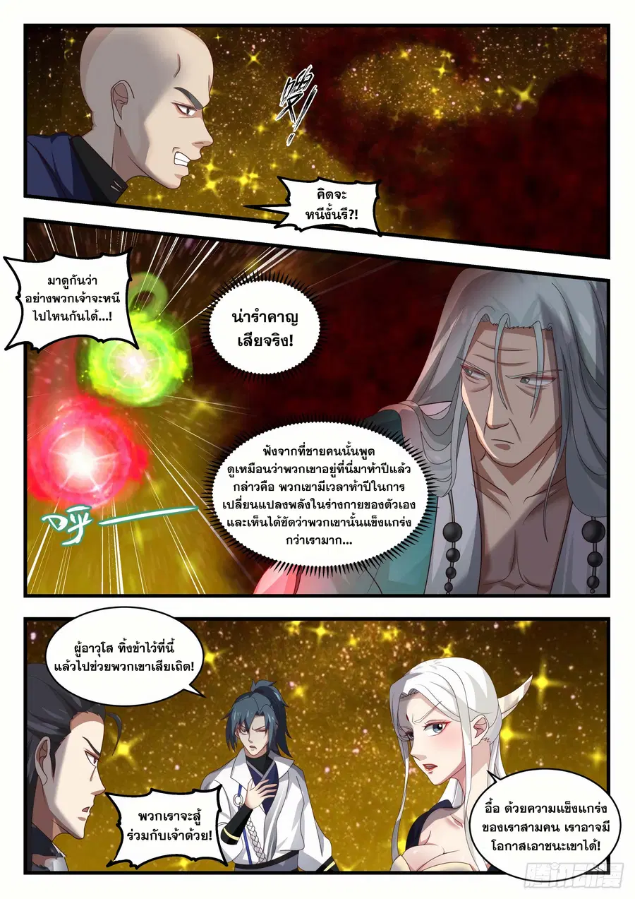 Martial Peak ตอนที่ 1553 หน้า 7
