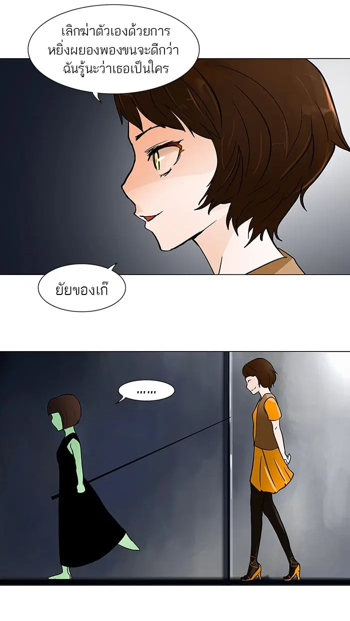 Tower of God ตอนที่ 28 หน้า 24
