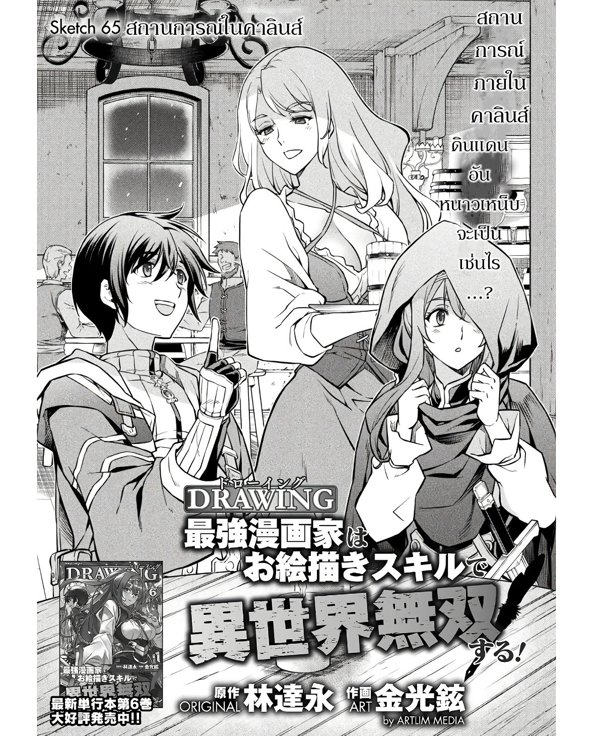 Drawing: Saikyou Mangaka wa Oekaki Skill de Isekai Musou Suru! นักวาดมังงะผู้ไร้เทียมทาน ณ แดนต่างโลก ตอนที่ 65 หน้า 1