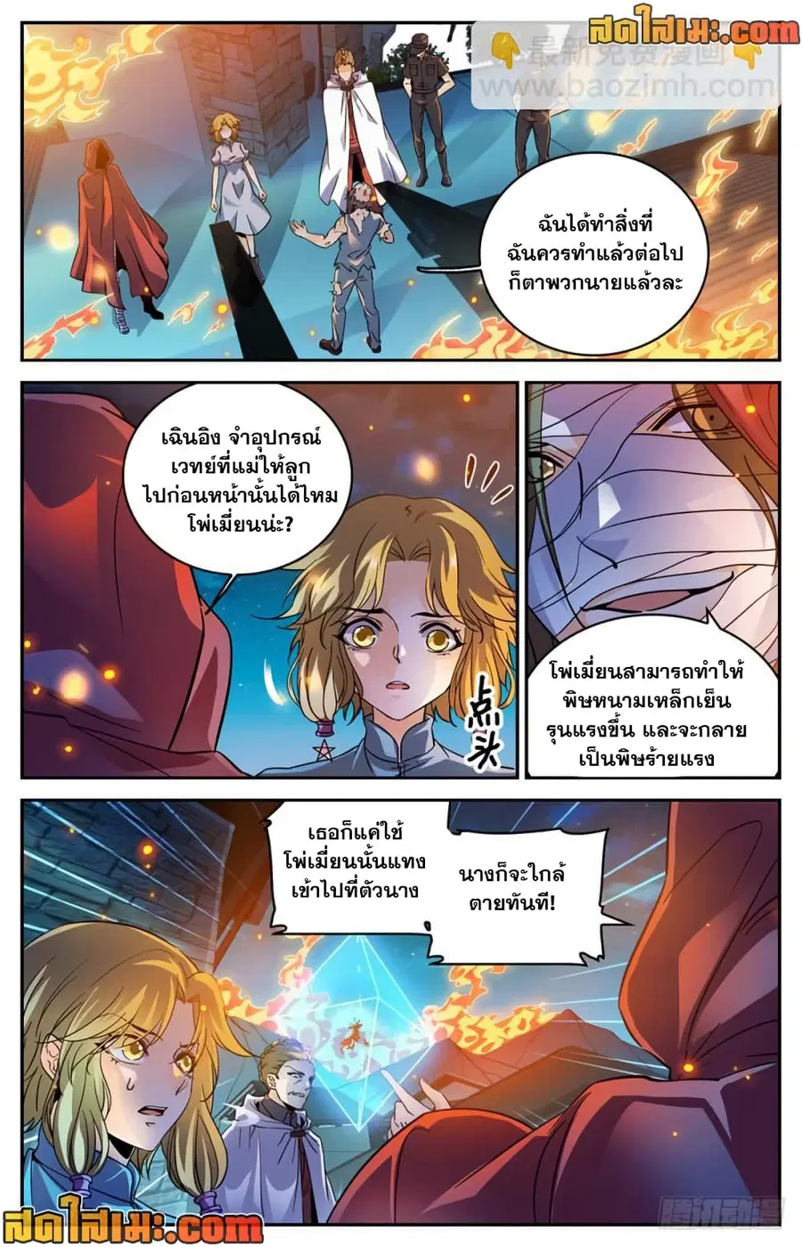 Versatile Mage ตอนที่ 337 หน้า 10