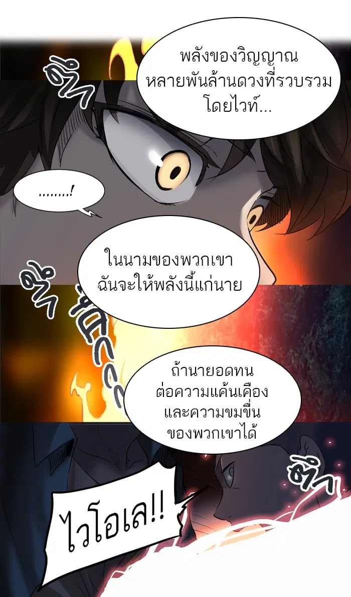 Tower of God ตอนที่ 272 หน้า 84