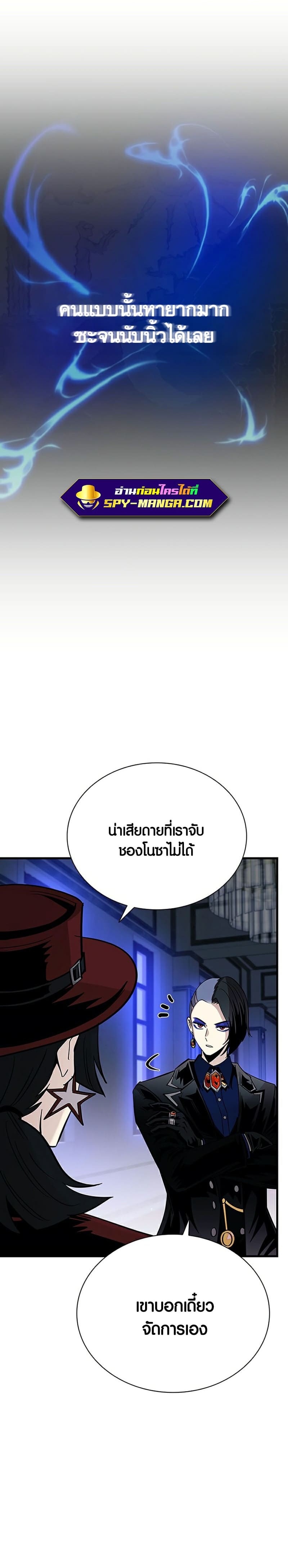 Villain to Kill ตอนที่ 100 หน้า 24