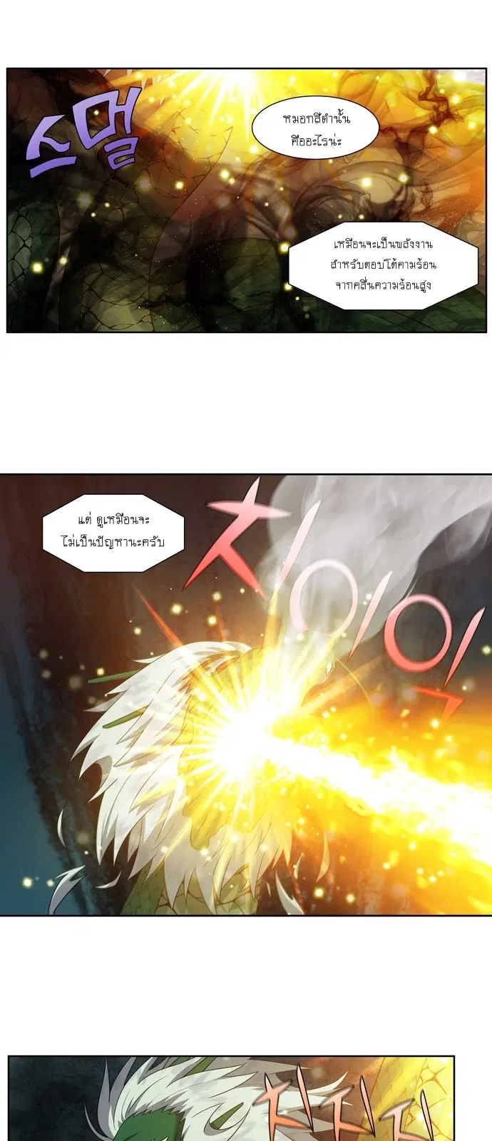 The Gamer ตอนที่ 427 หน้า 18