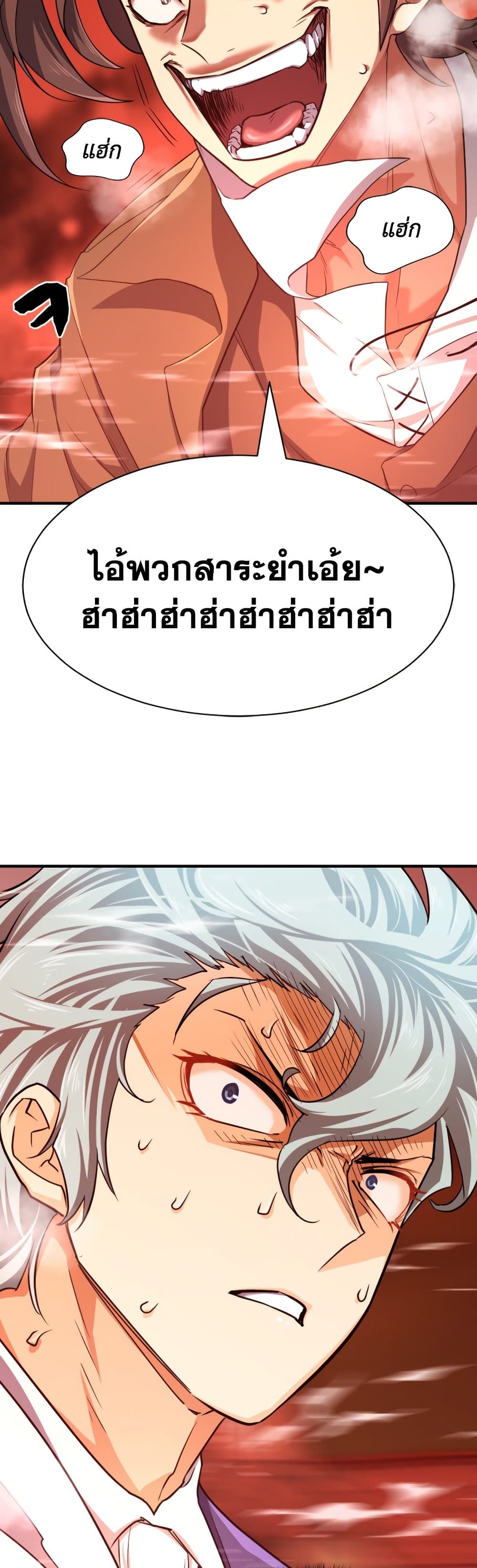 The World’s Best Engineer ยอดสถาปนิกผู้พิทักษ์อาณาจักร ตอนที่ 50 หน้า 10