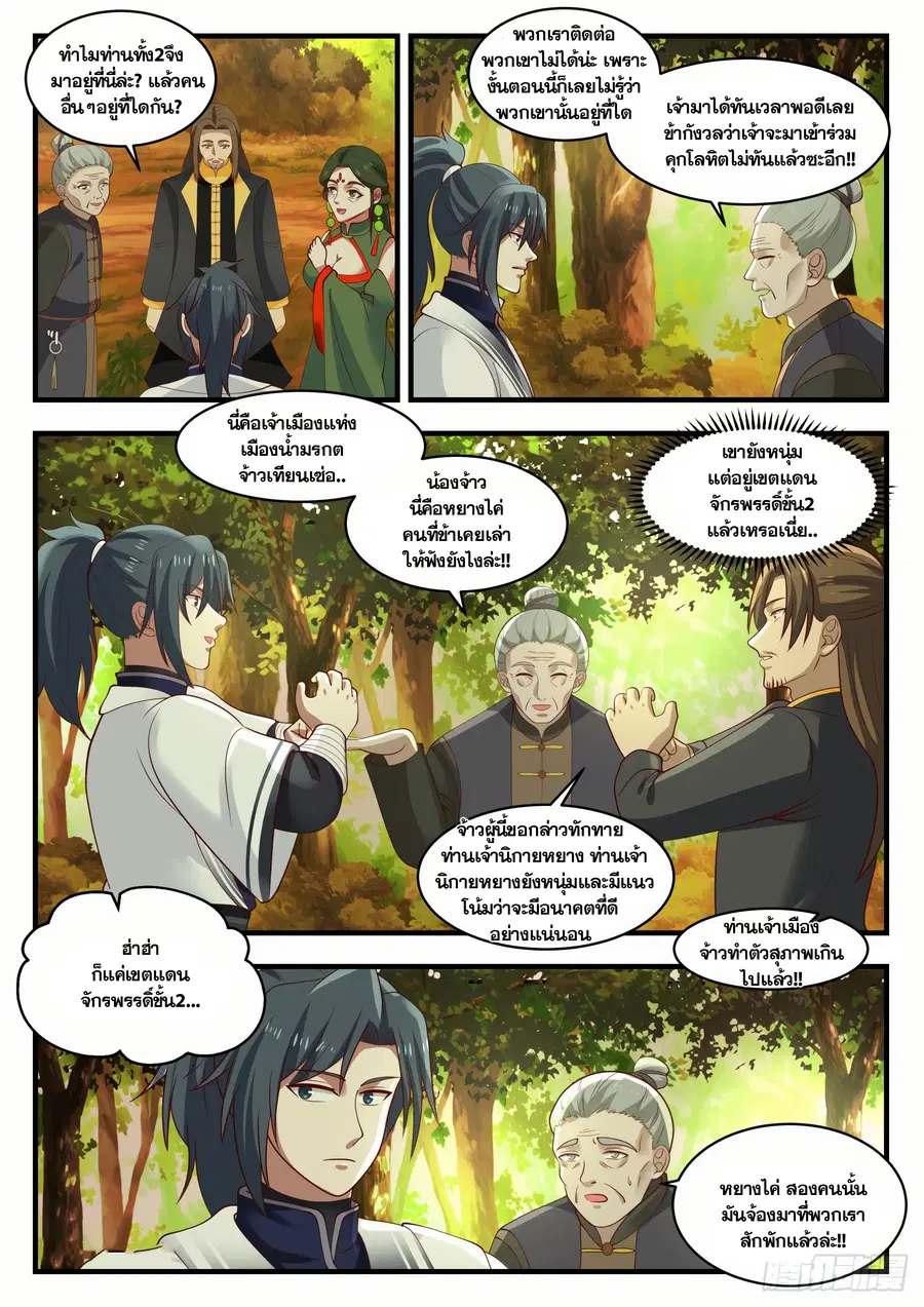 Martial Peak ตอนที่ 1385 หน้า 5