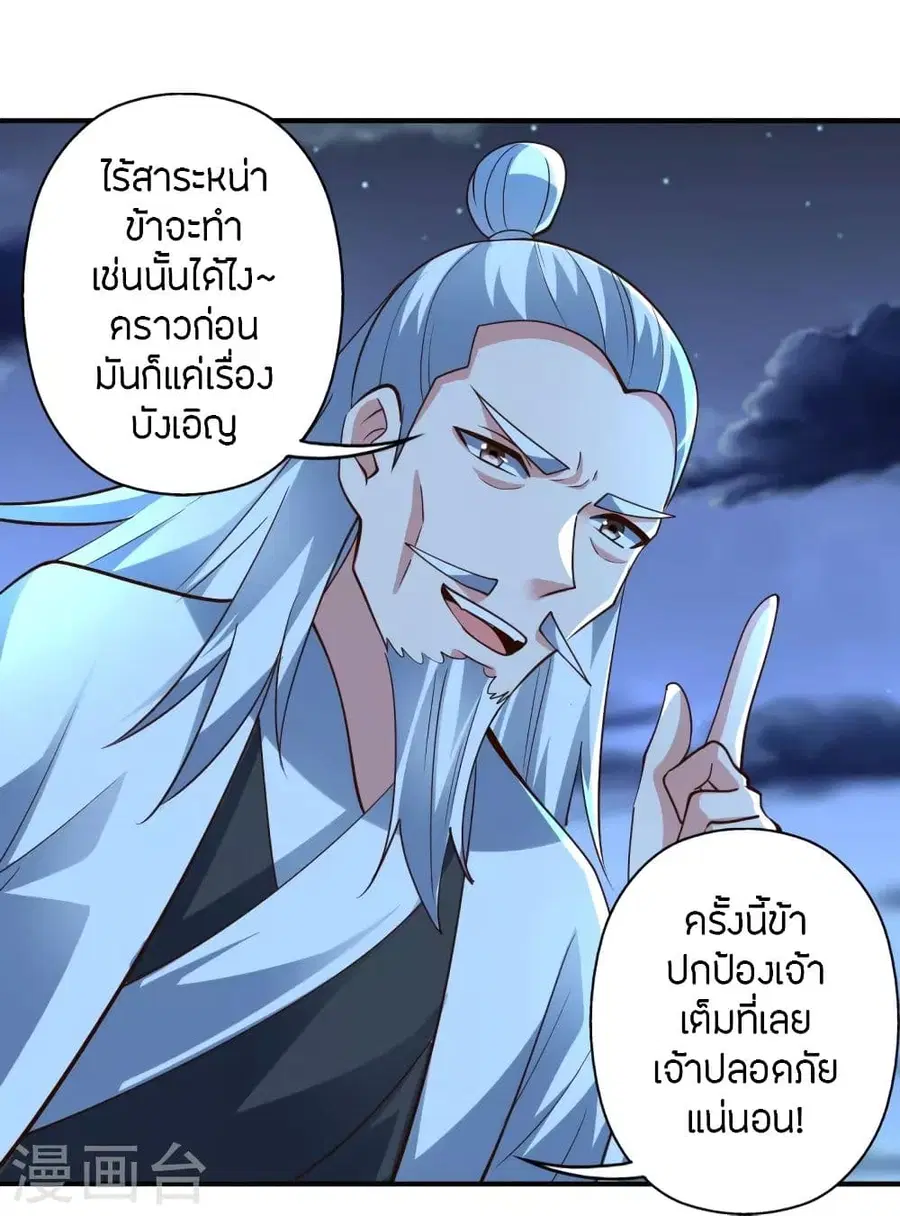 Banished Disciple’s Counterattack ราชาอมตะผู้ถูกขับไล่ ตอนที่ 256 หน้า 89