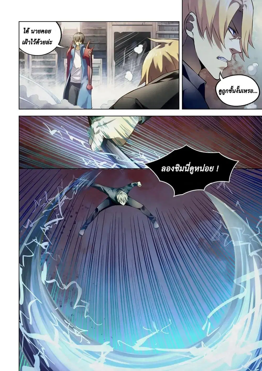 The Last Human ตอนที่ 146 หน้า 12