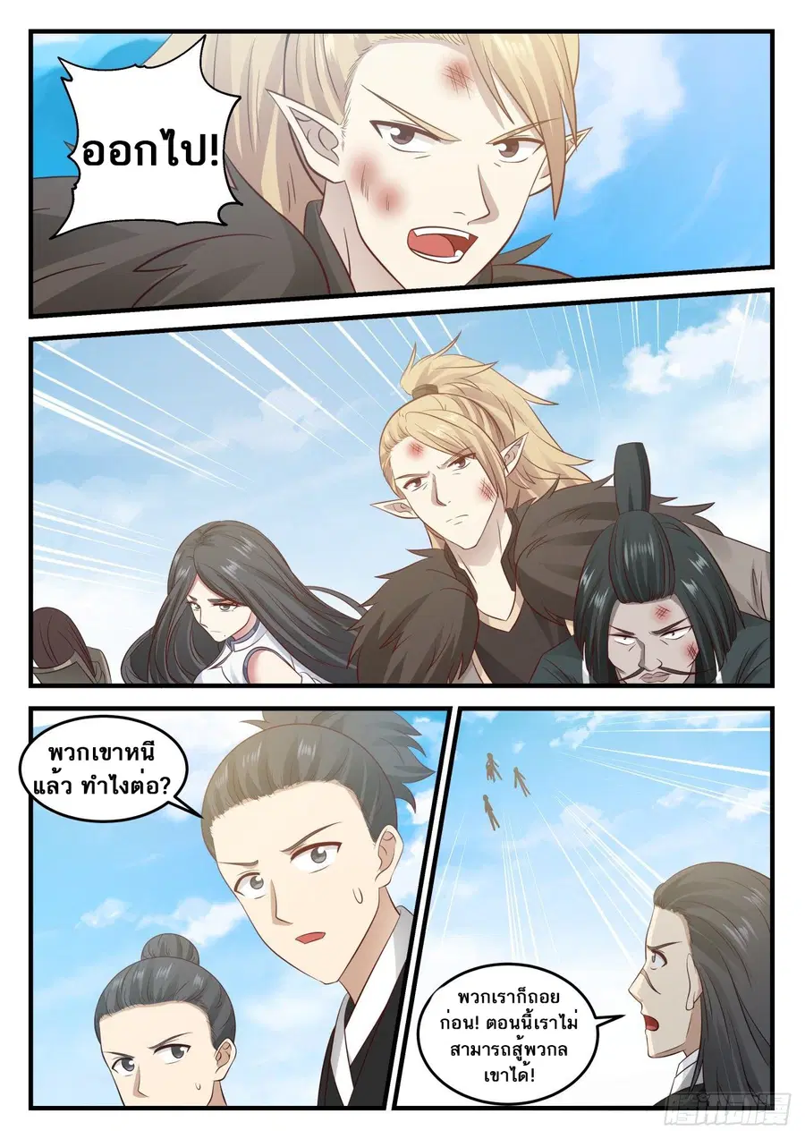 Martial Peak ตอนที่ 681 หน้า 10