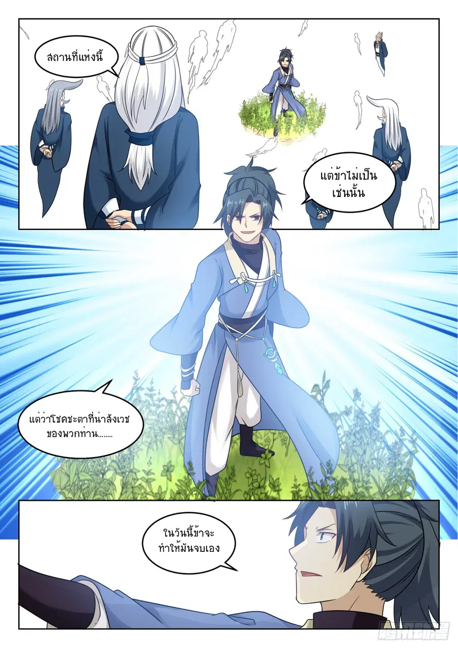 Martial Peak ตอนที่ 554 หน้า 8