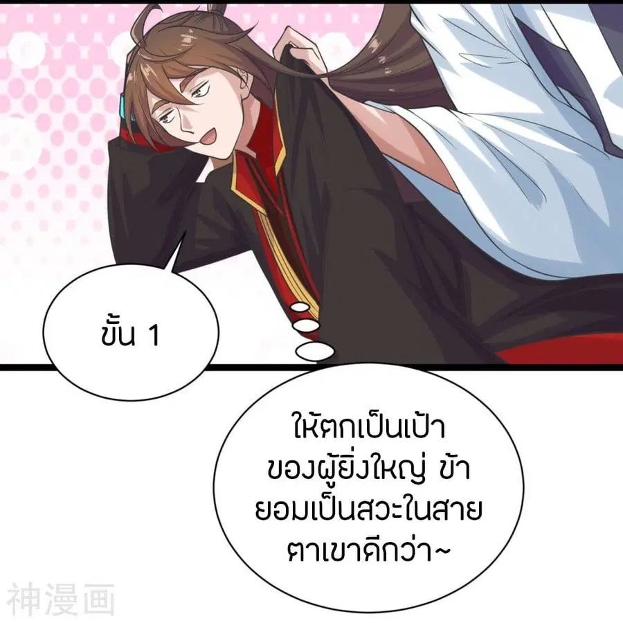 Banished Disciple’s Counterattack ราชาอมตะผู้ถูกขับไล่ ตอนที่ 235 หน้า 5