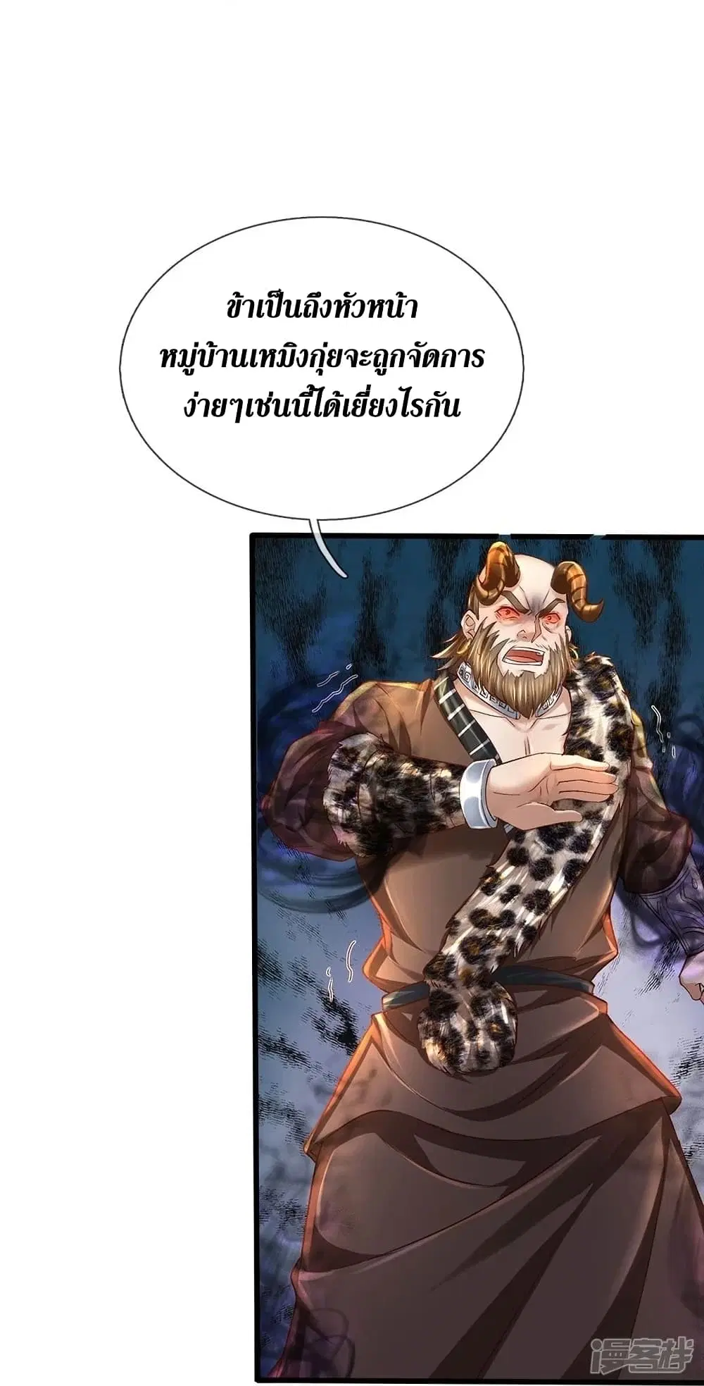 Sky Sword God ตอนที่ 427 หน้า 26