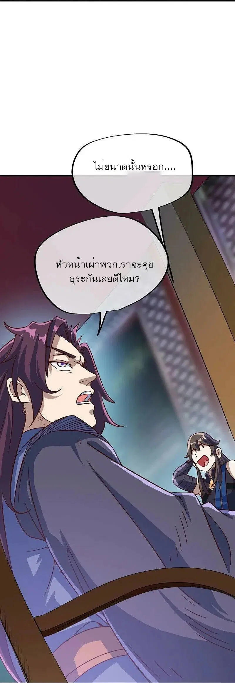Peerless Battle Spirit ตอนที่ 557 หน้า 8
