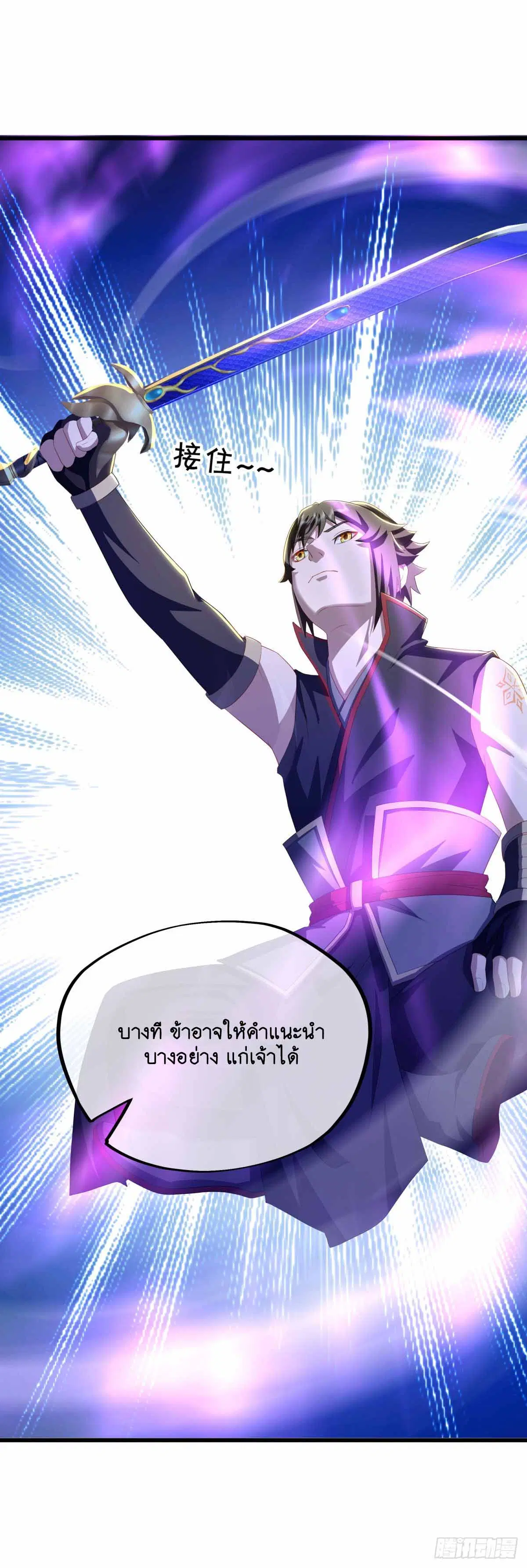 Peerless Battle Spirit ตอนที่ 672 หน้า 8