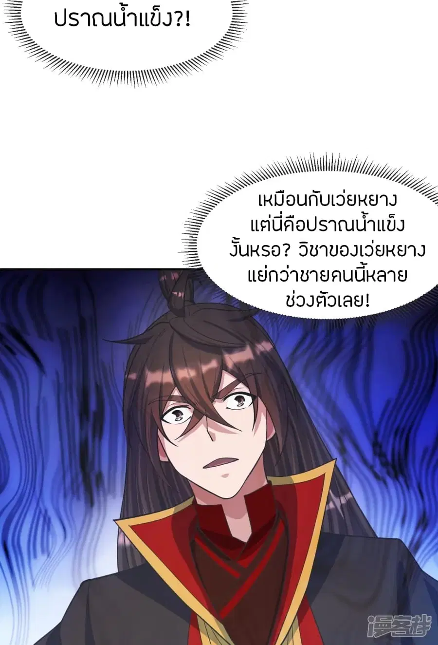 Banished Disciple’s Counterattack ราชาอมตะผู้ถูกขับไล่ ตอนที่ 245 หน้า 14