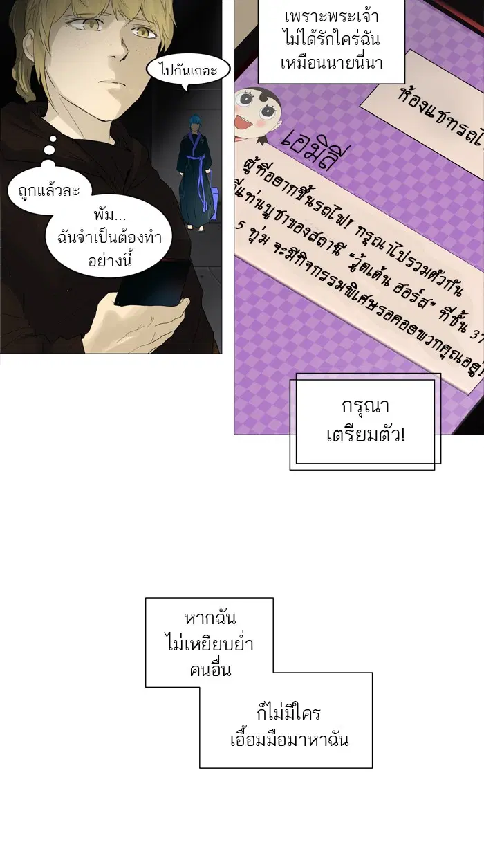 Tower of God ตอนที่ 240 หน้า 52
