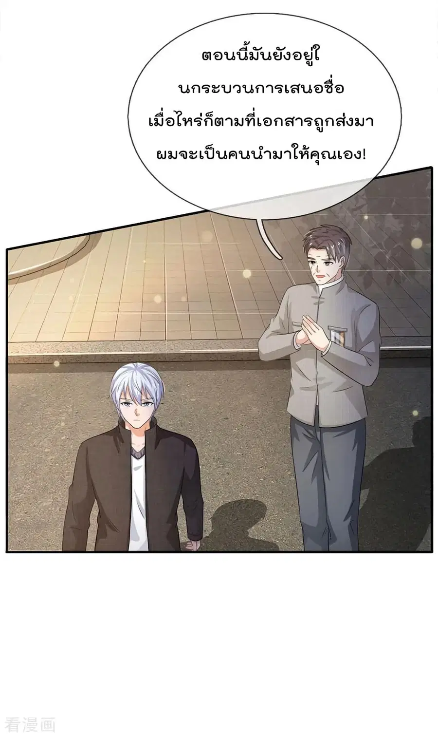 I’m the Great Immortal ตอนที่ 94 หน้า 4