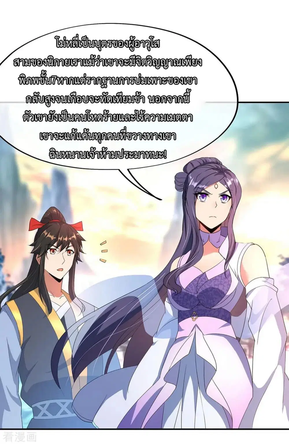Peerless Battle Spirit ตอนที่ 50 หน้า 22