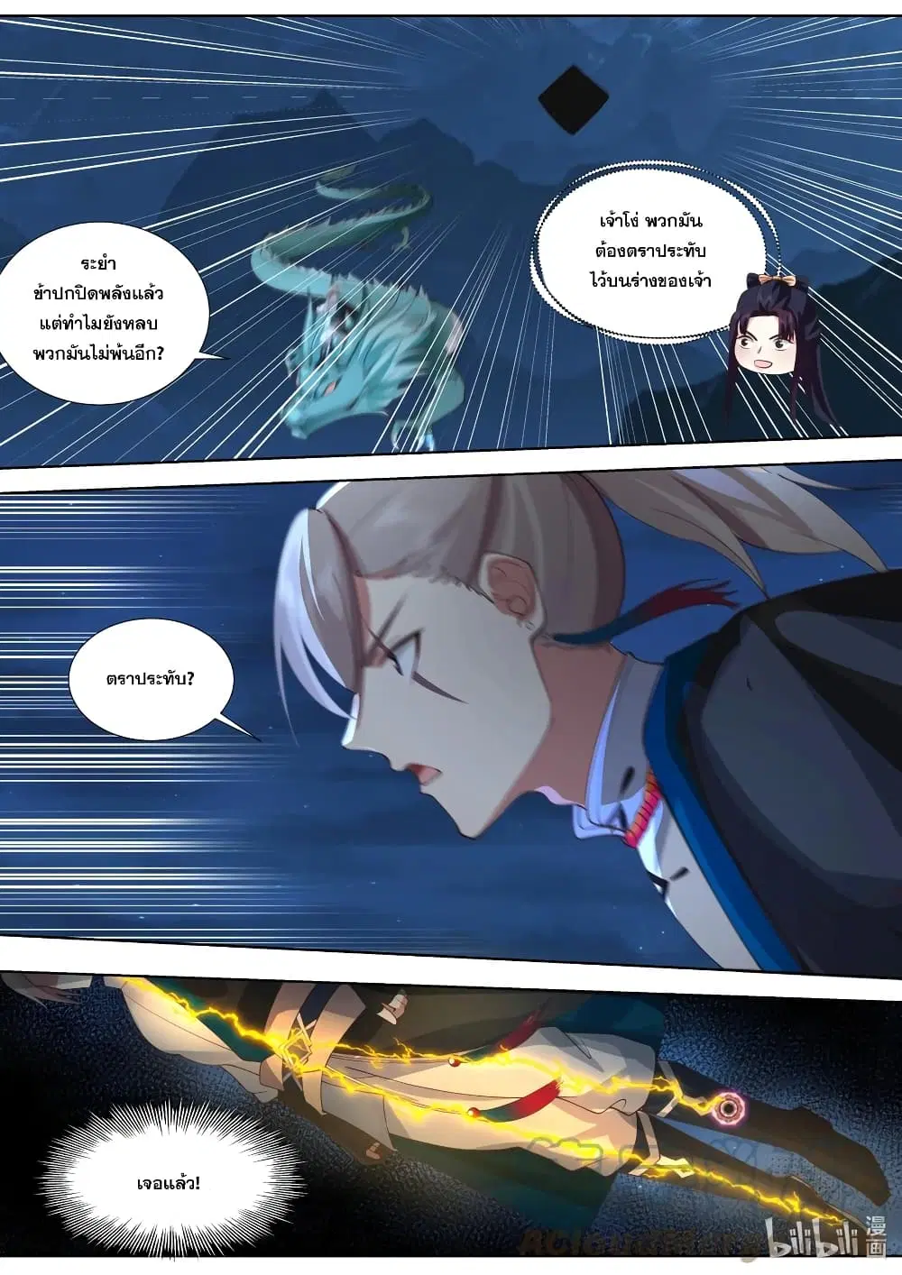 Martial God Asura ตอนที่ 517 หน้า 5