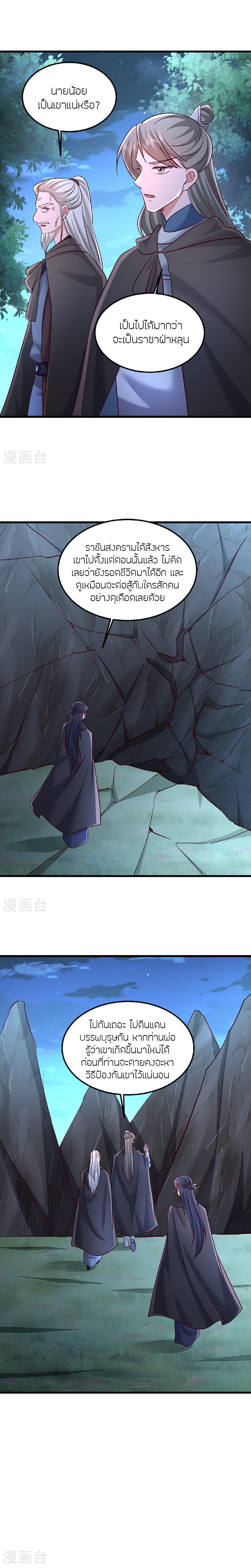 Banished Disciple’s Counterattack ราชาอมตะผู้ถูกขับไล่ ตอนที่ 500 หน้า 9