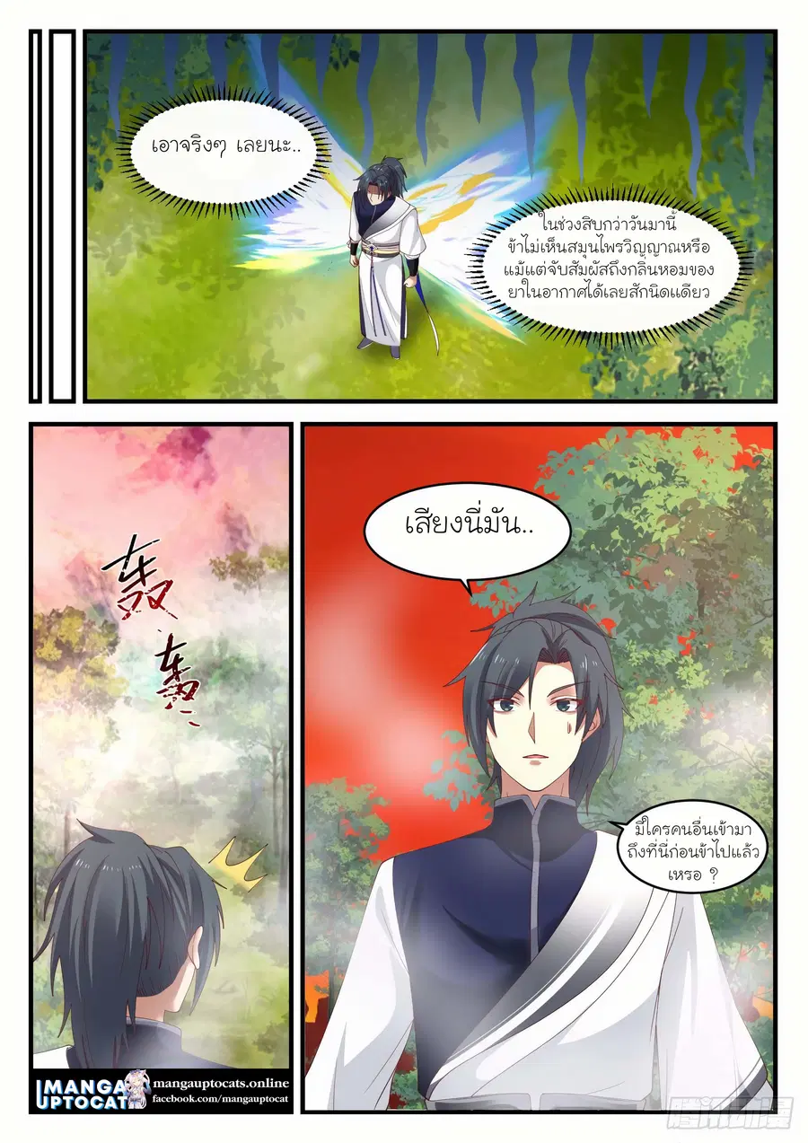 Martial Peak ตอนที่ 1135 หน้า 12