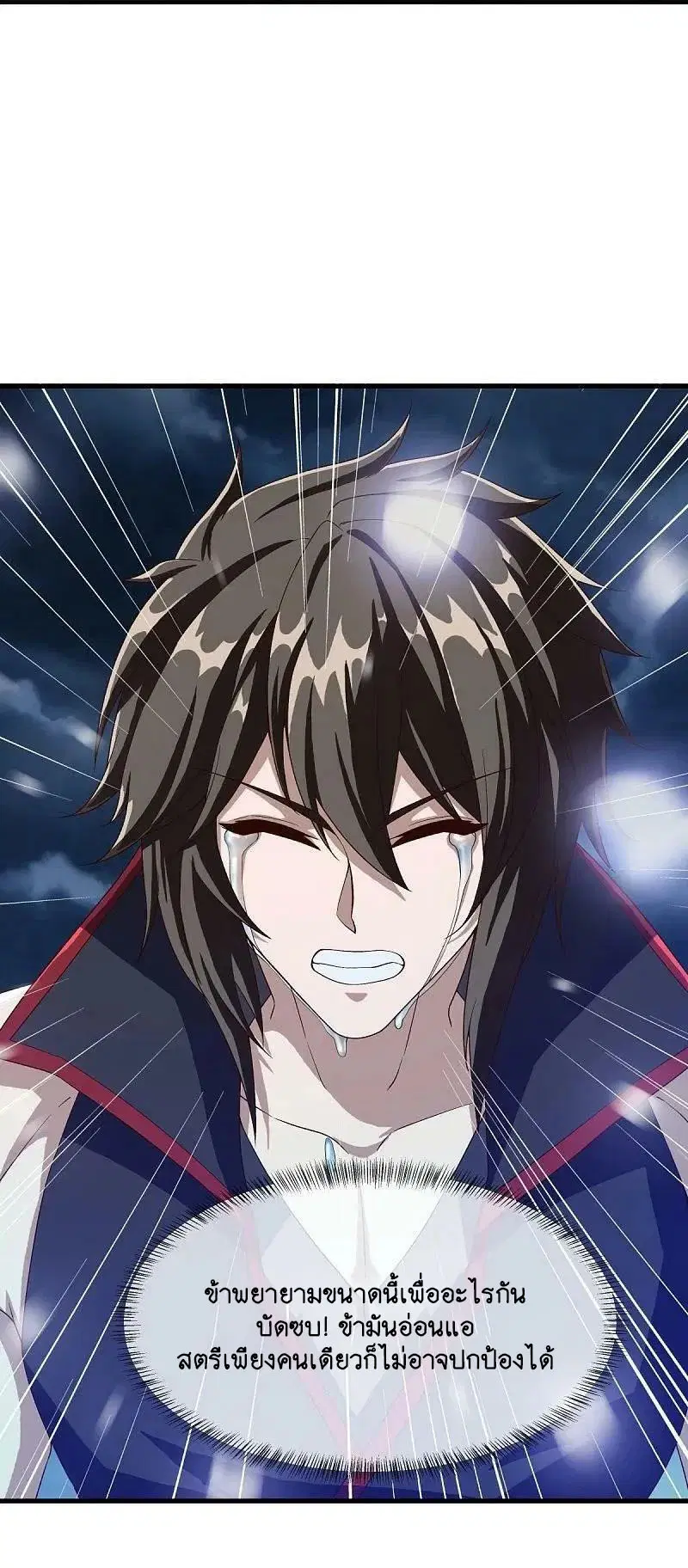 Peerless Battle Spirit ตอนที่ 579 หน้า 39