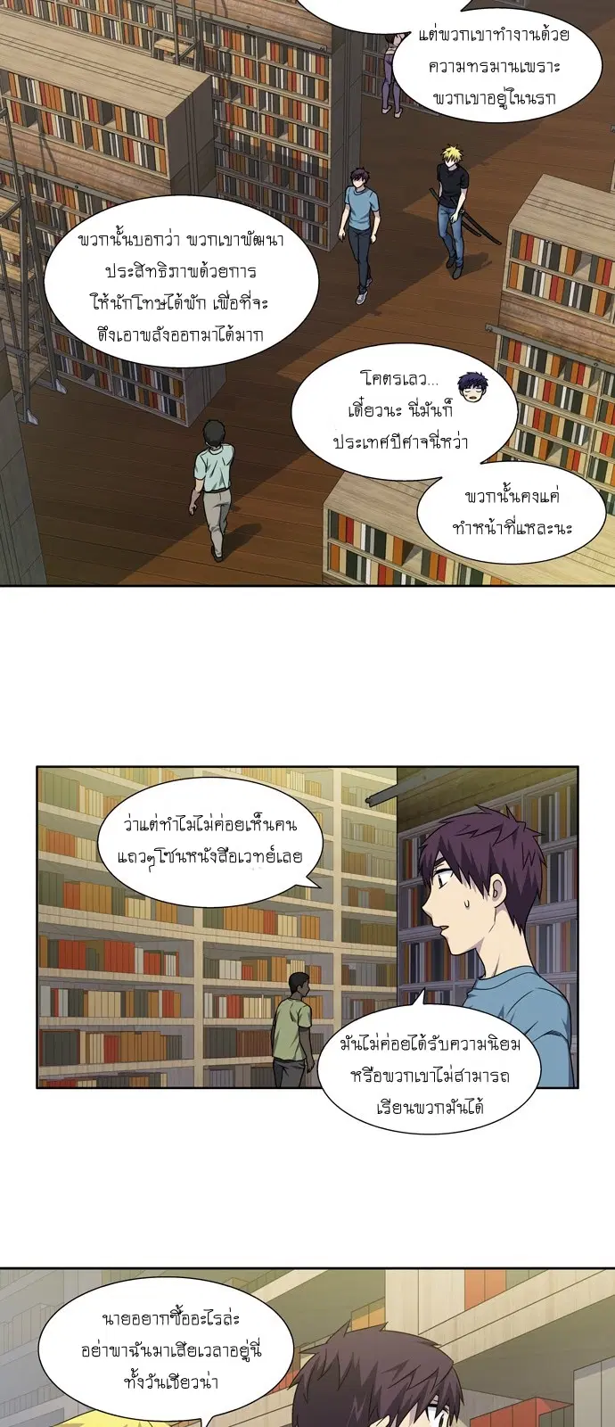 The Gamer ตอนที่ 286 หน้า 17
