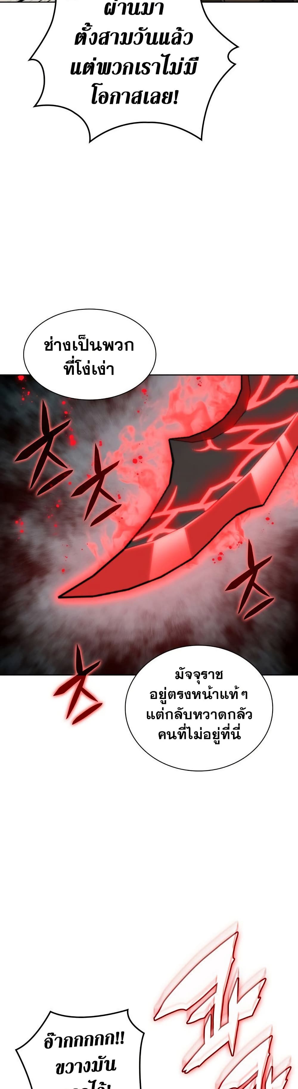 Overgeared จ้าวแห่งยุทธภัณฑ์ ตอนที่ 267 หน้า 21