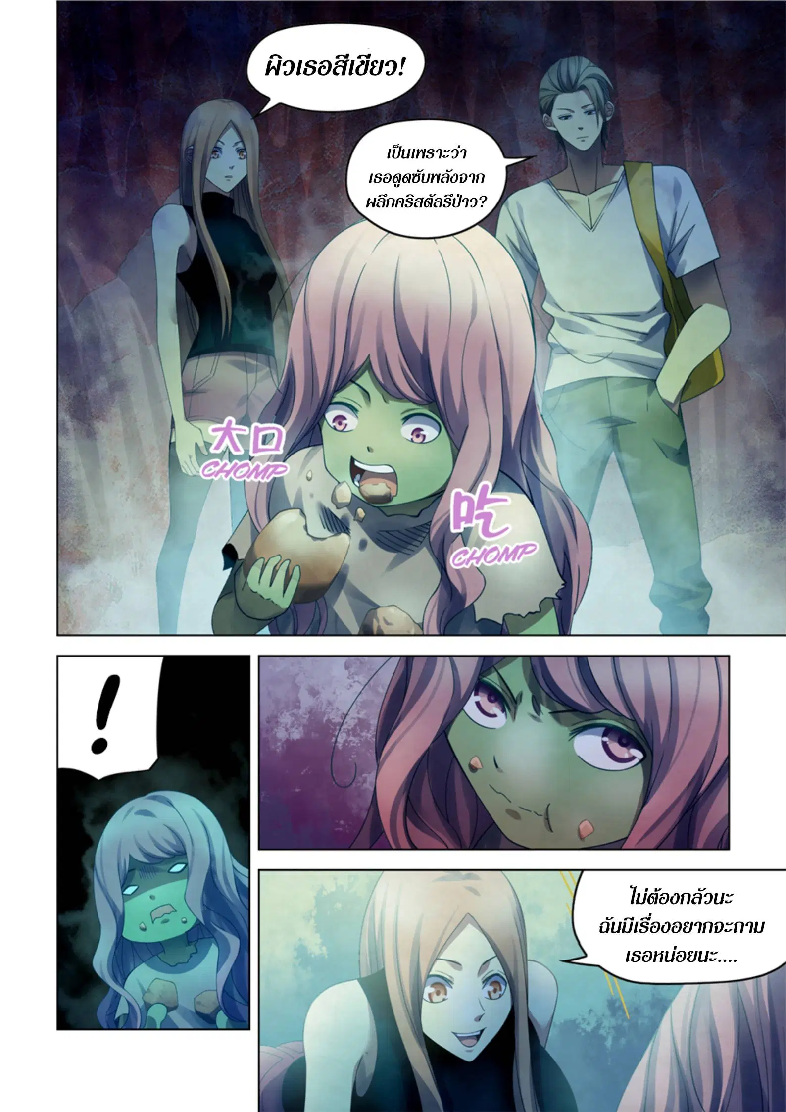 The Last Human ตอนที่ 393 หน้า 15