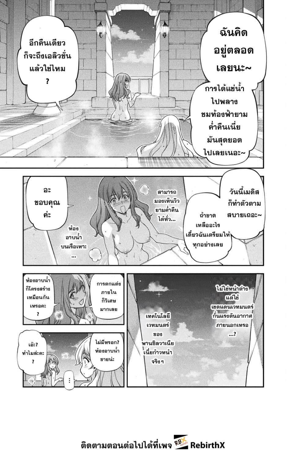 Drawing: Saikyou Mangaka wa Oekaki Skill de Isekai Musou Suru! นักวาดมังงะผู้ไร้เทียมทาน ณ แดนต่างโลก ตอนที่ 164 หน้า 9