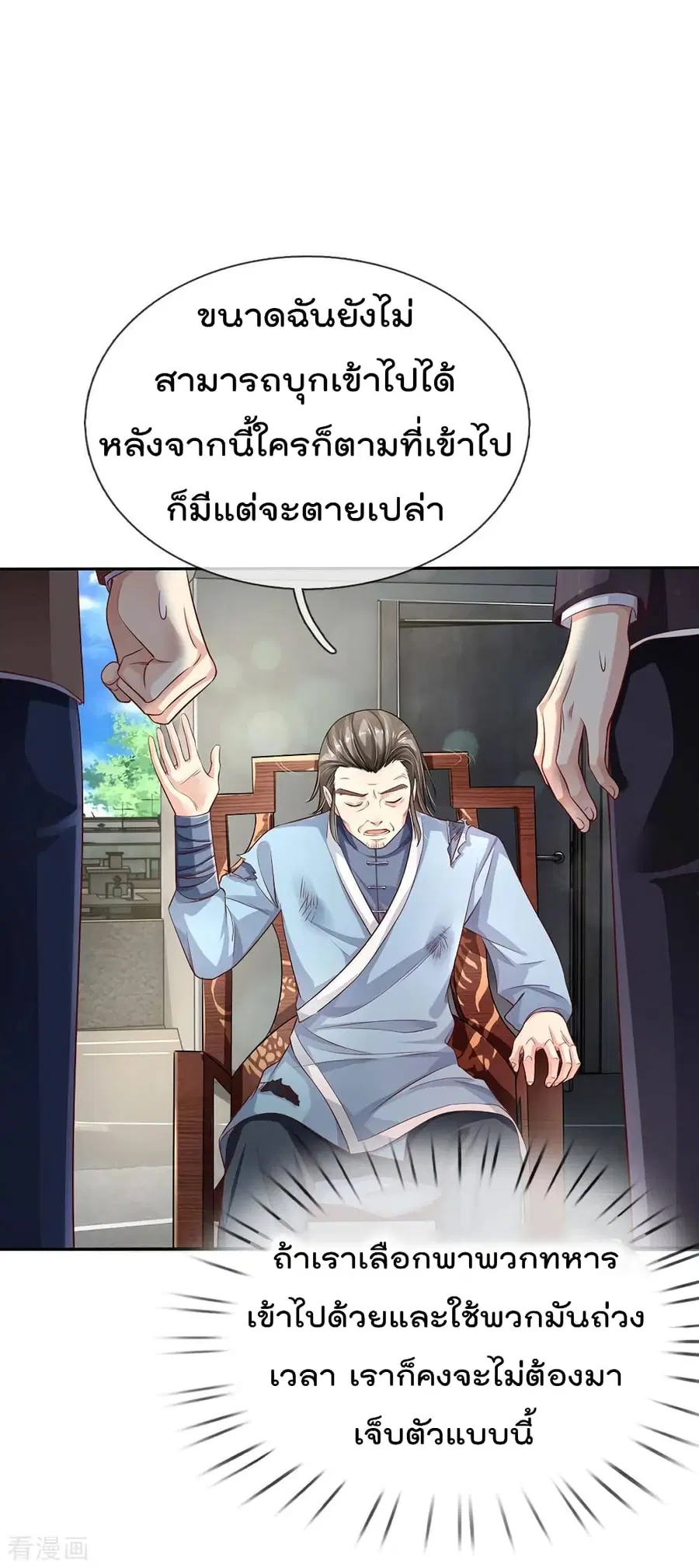 I’m the Great Immortal ตอนที่ 87 หน้า 5