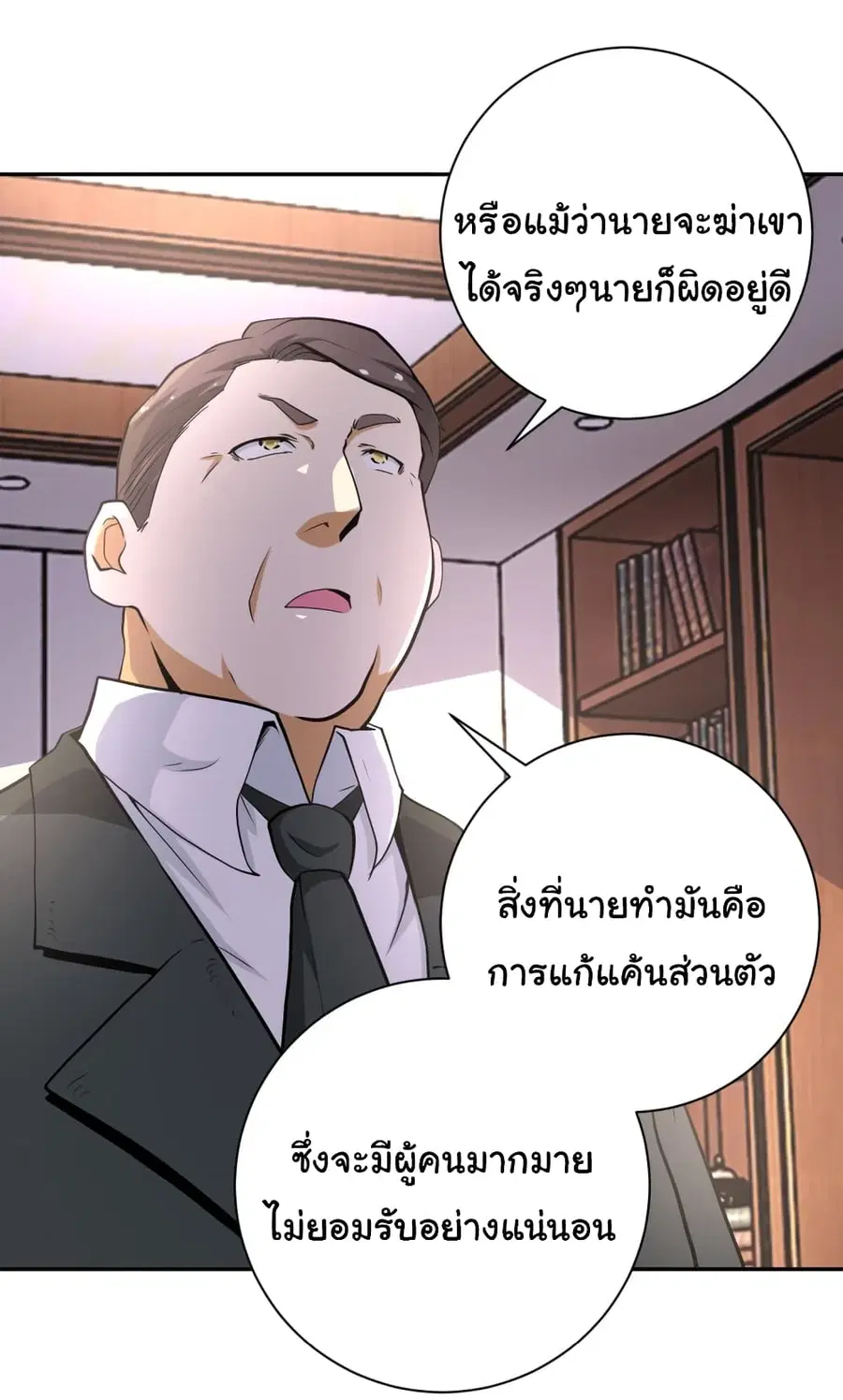 Apocalyptic Super System ตอนที่ 150 หน้า 28