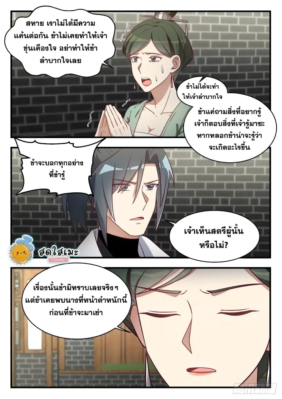 Martial Peak ตอนที่ 1655 หน้า 7