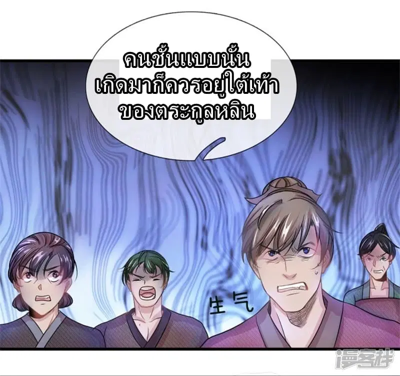 Sky Sword God ตอนที่ 54 หน้า 10