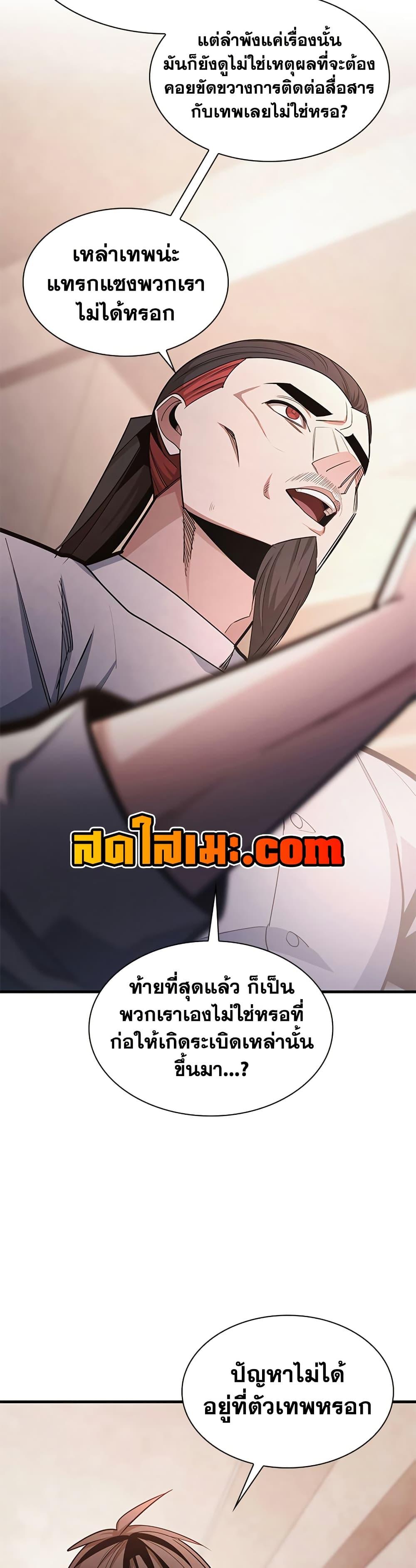 The Tutorial is Too Hard โลกฝึกสอนสุดโหดร้าย ตอนที่ 256 หน้า 31