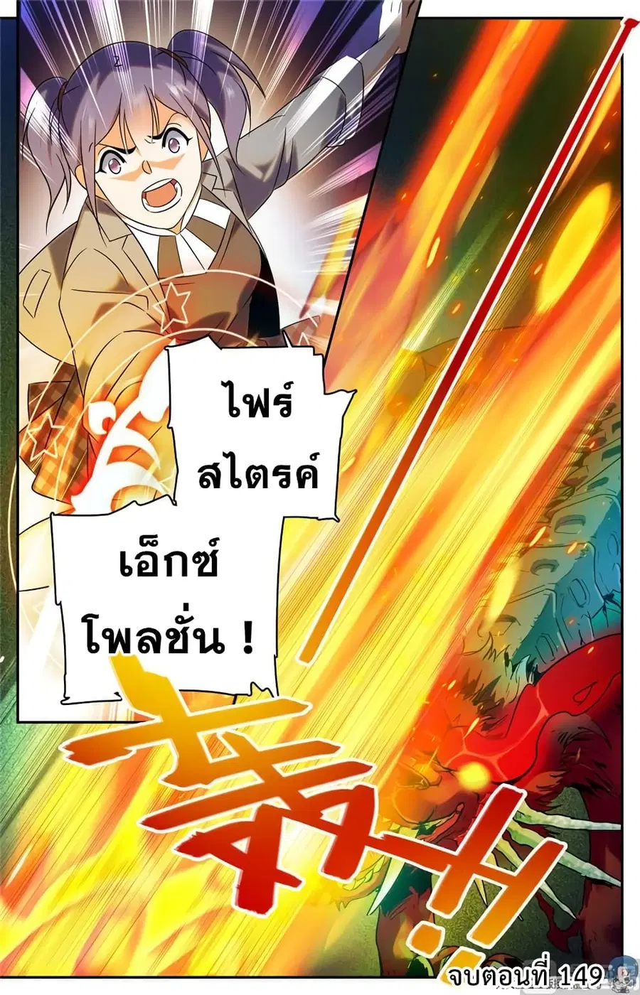 Versatile Mage ตอนที่ 149 หน้า 11