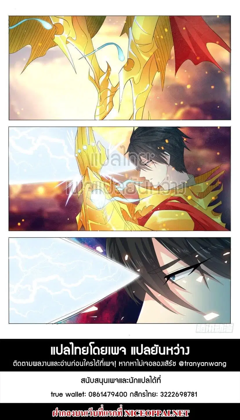 Rebirth Of The Urban Immortal Cultivator ตอนที่ 294 หน้า 15